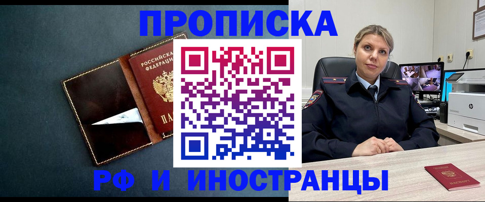 купить прописку в Солнечногорске